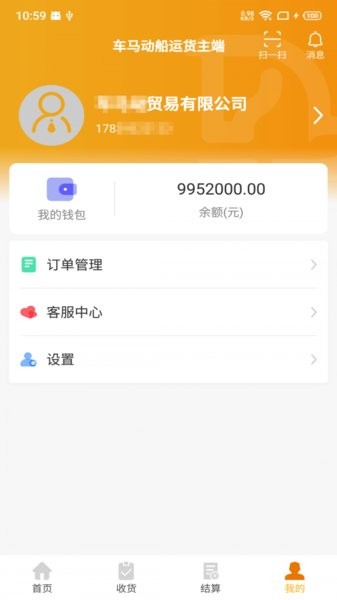 車馬動船運貨主端app0