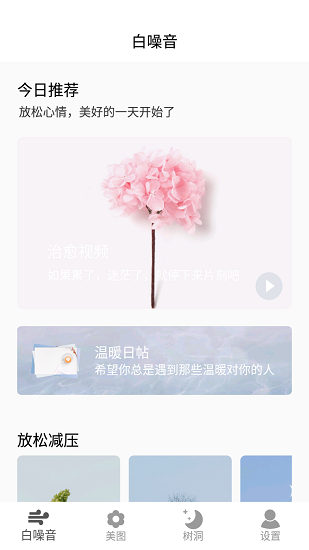 好情緒解壓器app v3.2 最新版 0