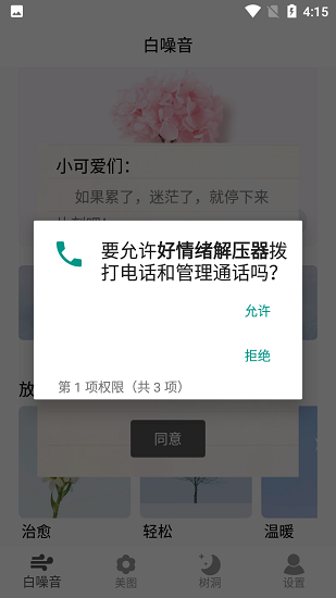 好情緒解壓器app v3.2 最新版 2