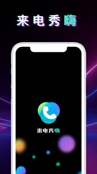 Call Color來電秀嗨軟件 v1.3.2 安卓版 0