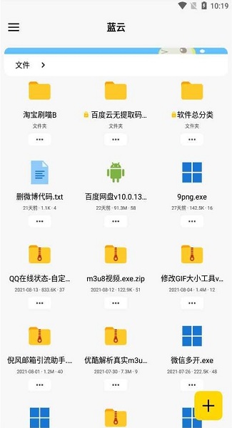 藍(lán)云軟件(藍(lán)奏云第三方客戶端) v1.3.0.1 安卓手機(jī)版 0
