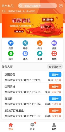 e趣幫官方版 v2.92 安卓版 3