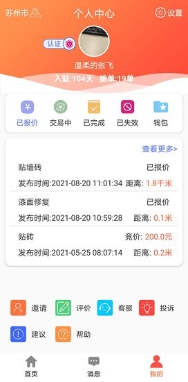 e趣幫官方版 v2.92 安卓版 0