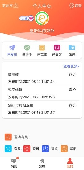 e趣幫官方版 v2.92 安卓版 1