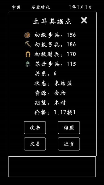 帝國模擬器游戲 v1.0 安卓版 0