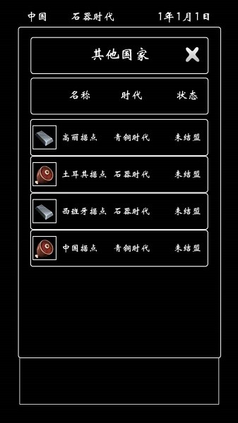 帝國模擬器游戲 v1.0 安卓版 1