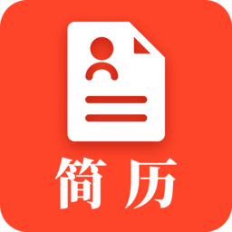 做簡歷的手機(jī)app