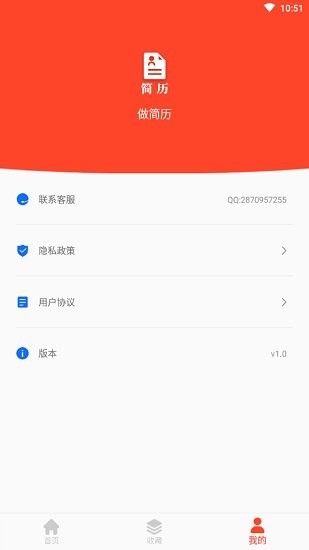 做簡歷的手機app v1.0 安卓最新版 1