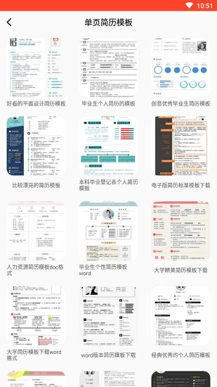 做簡歷的手機app v1.0 安卓最新版 2