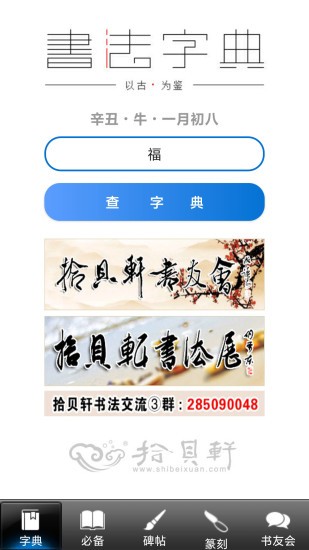 拾貝軒書法字典手機(jī)版 v2.7 安卓版 3