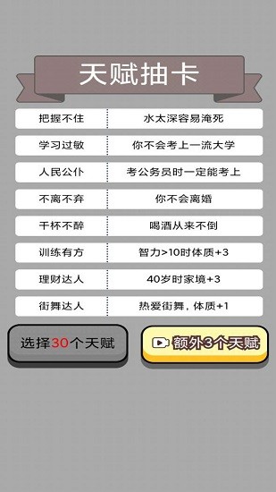 人生幸運(yùn)島重開(kāi)模擬器ios版 v1.2 iphone最新版 3