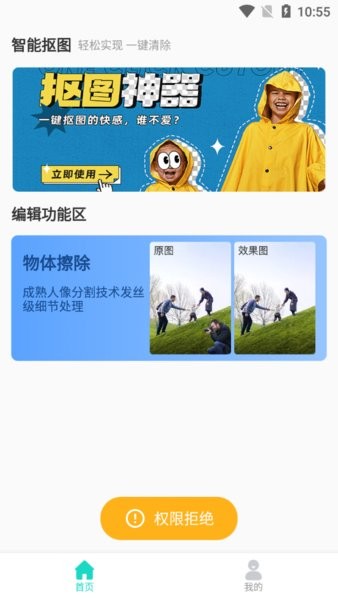 愛(ài)擦除app v1.0.1 安卓版 0