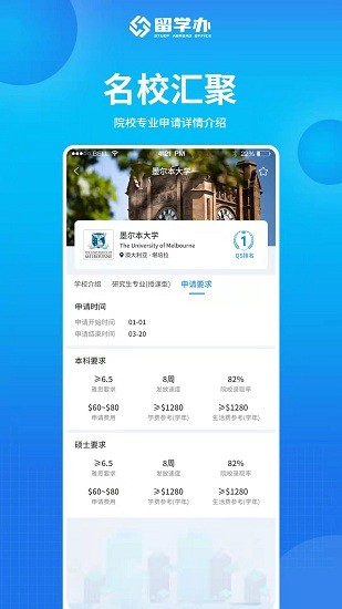 留學(xué)辦官方版 v1.0 安卓版 0