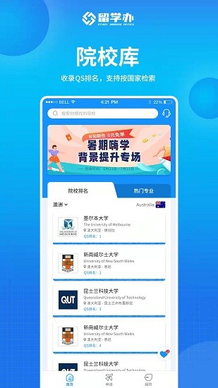 留學(xué)辦官方版 v1.0 安卓版 1