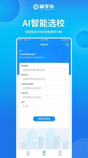 留學(xué)辦 留學(xué)辦app
