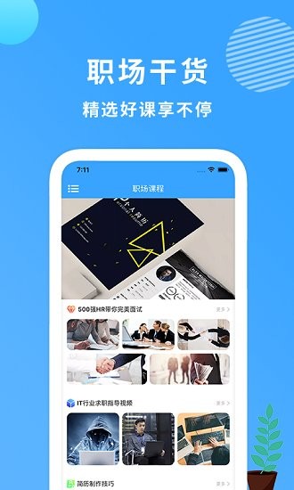 小簡(jiǎn)歷app