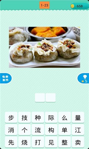 全民猜美食手游下載