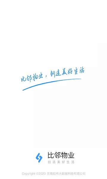 比鄰物業(yè)官方版 v2.2.1 安卓版 2