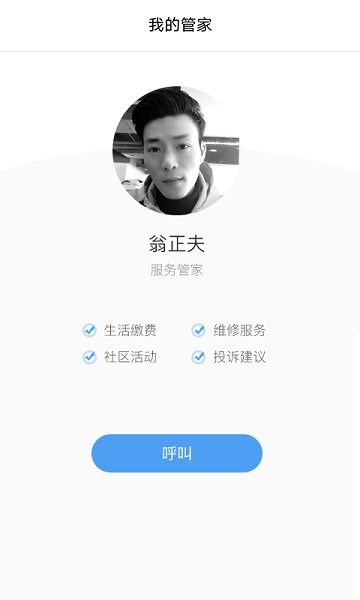 比鄰物業(yè)官方版 v2.2.1 安卓版 1