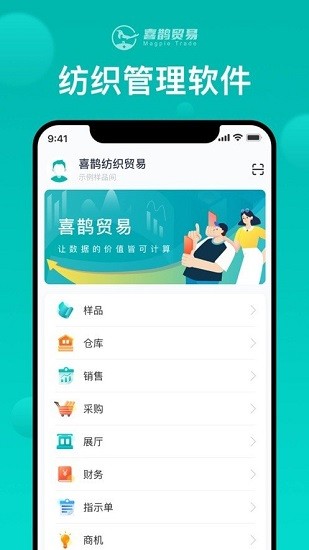 喜鵲貿(mào)易平臺(tái) v1.2 安卓版 0
