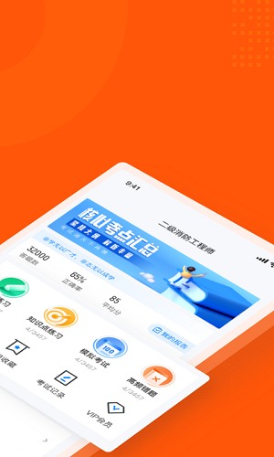 二級(jí)消防工程師考試聚題庫(kù) v1.2.1 安卓版 0