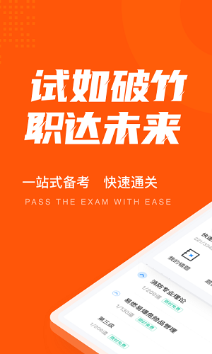 二級(jí)消防工程師考試聚題庫(kù) v1.2.1 安卓版 1