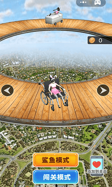 高空沖刺小游戲 v1.0 安卓版 0