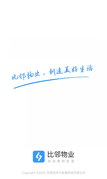 比鄰物業(yè)員工端最新版 v2.2.3 安卓版 3