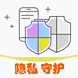 隱私守護(hù)精靈最新版