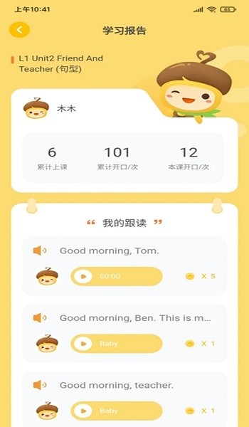 松果伴讀 v1.1.6 安卓版 0