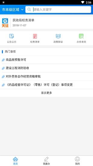 阜新政務服務中心 v1.0.1 安卓官方版 1
