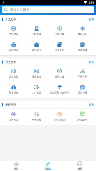 阜新政務服務網(wǎng)app
