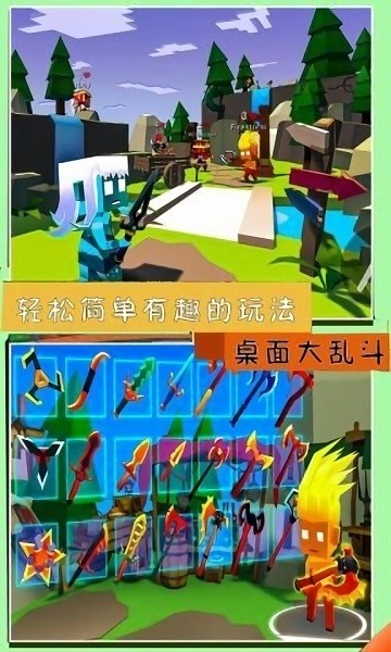 桌面大亂斗手游 v0.0.1 安卓版 0