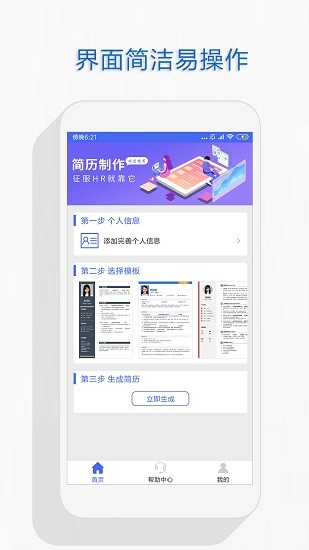 個(gè)人簡(jiǎn)歷 v1.0.24 安卓版 2
