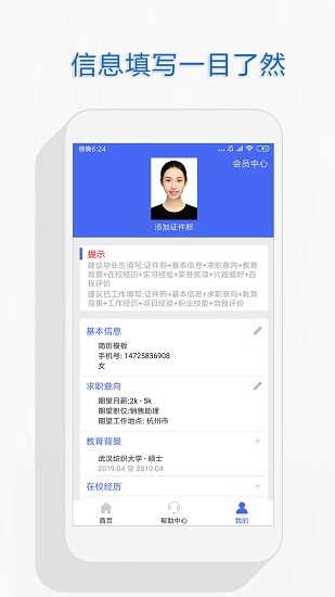 個(gè)人簡(jiǎn)歷 v1.0.24 安卓版 1
