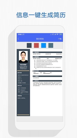 個(gè)人簡(jiǎn)歷 v1.0.24 安卓版 0