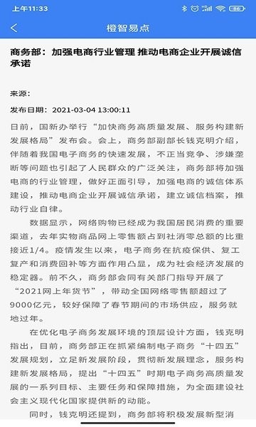 橙智易點企業(yè)查詢 v1.0.1 安卓版 0