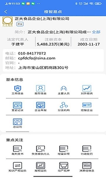 橙智易點企業(yè)查詢 v1.0.1 安卓版 1