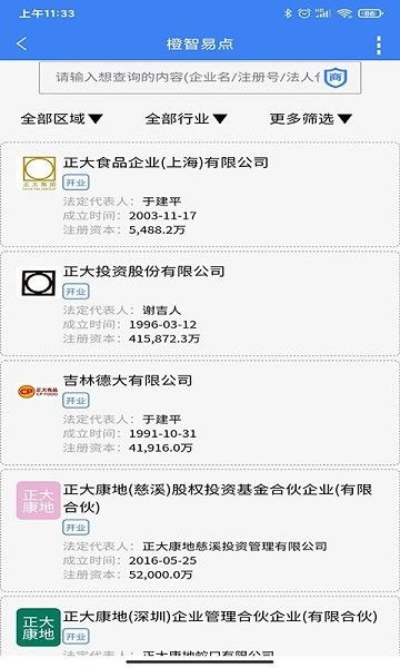 橙智易點app下載
