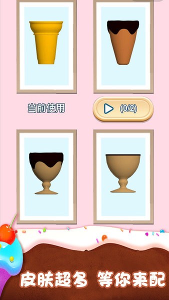 冰淇淋來一支游戲