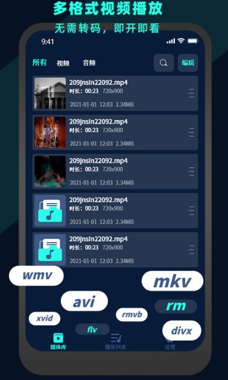 萬(wàn)能高清播放器apk v2.4 安卓版 1