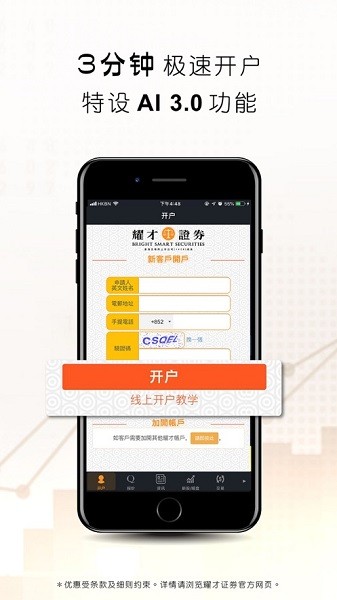 耀才證券寶寶app安卓版 v4.0.0.37 官方版 0