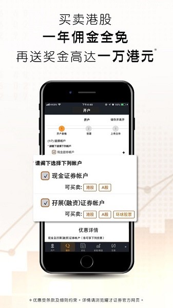 耀才證券寶寶app安卓版 v4.0.0.37 官方版 1