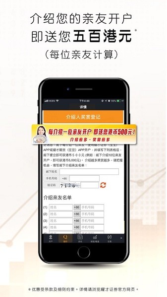 耀才證券寶寶安卓版下載