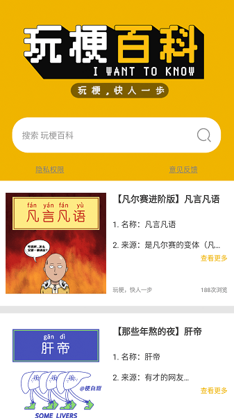 玩梗百科 v1.1.5 安卓版 0