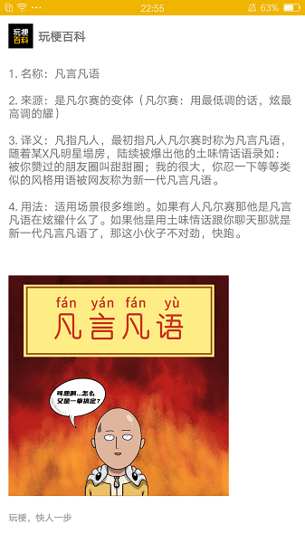 玩梗百科手機(jī)版