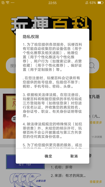 玩梗百科 v1.1.5 安卓版 2