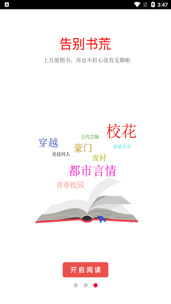 火閱小說app官方版