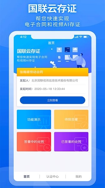 國(guó)聯(lián)云存證系統(tǒng)軟件 v1.2.10 安卓版 0