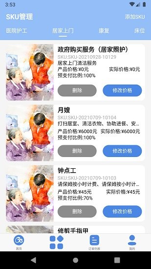 舒享家軟件 v1.0 0 最新版 1